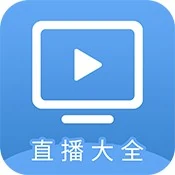 直播大全图标